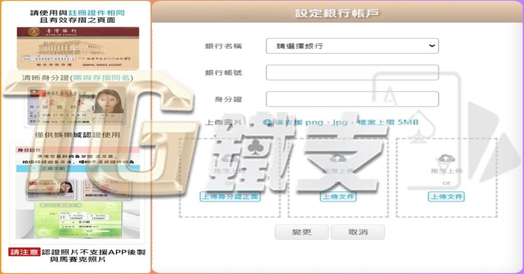 02.綁定銀行帳戶：無縫存款體驗